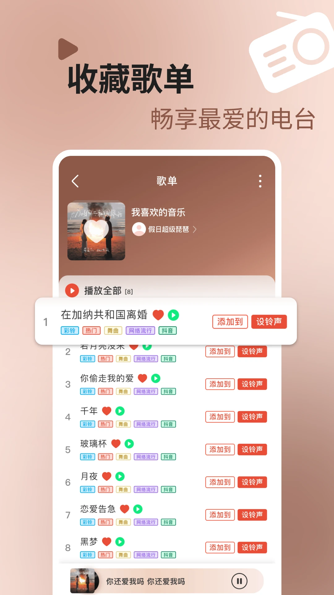 掌上收音机截图