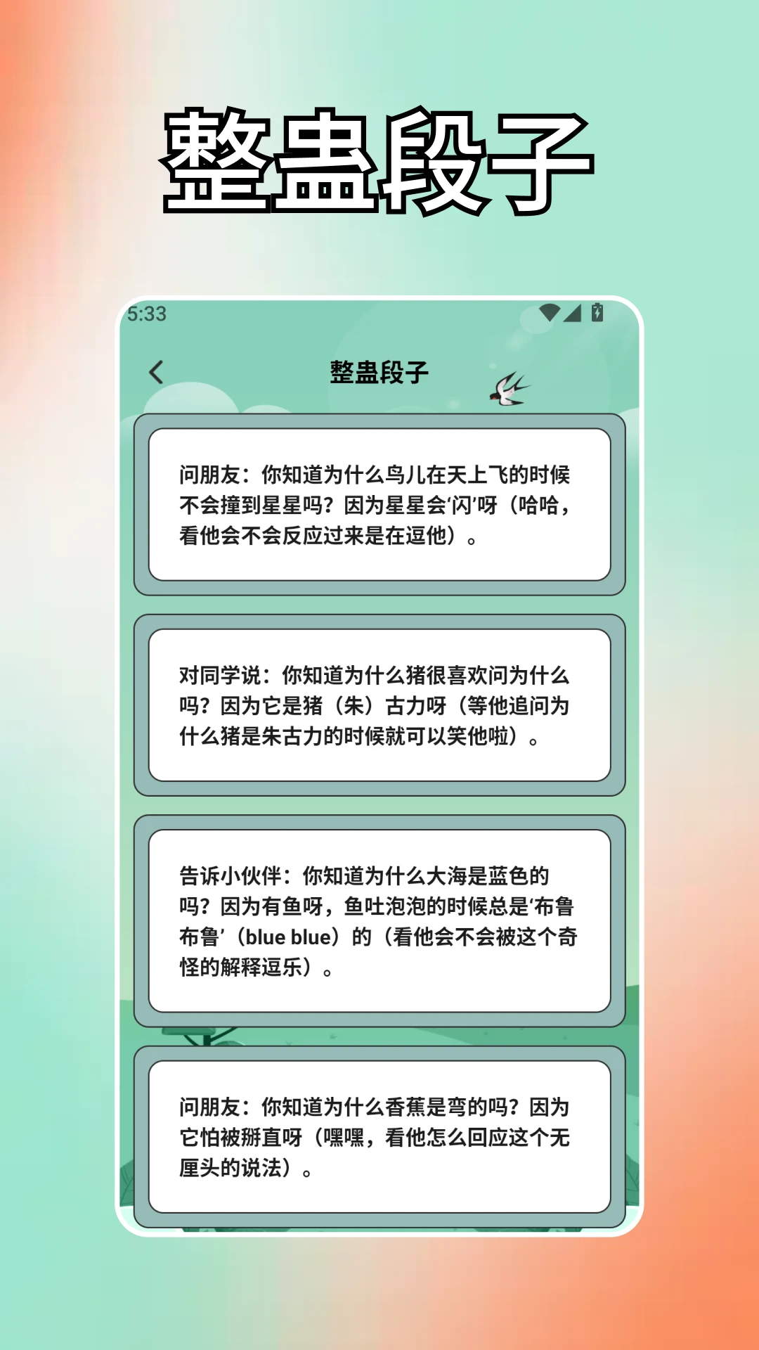 解压笑一笑.截图