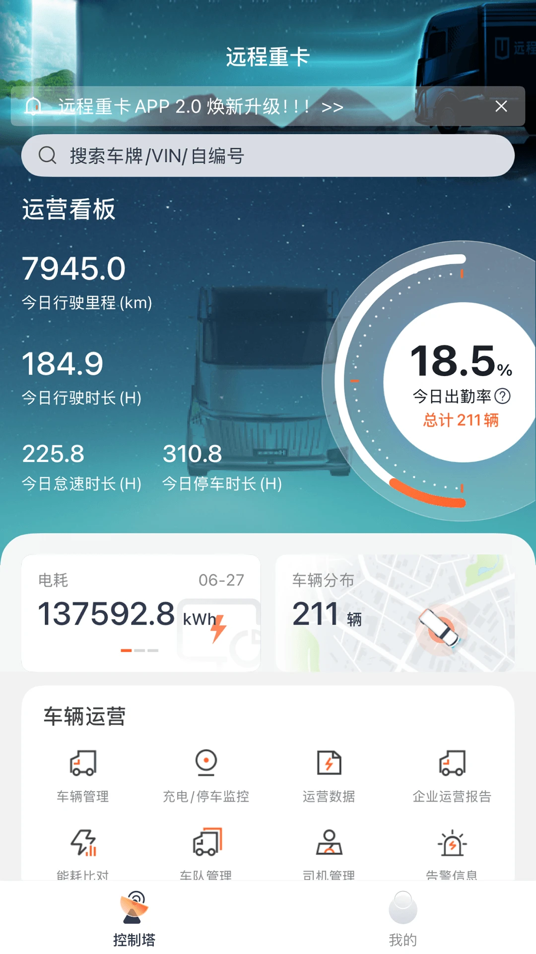 远程重卡截图