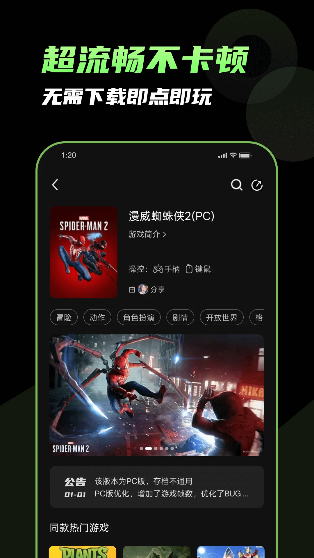 格来云游戏截图