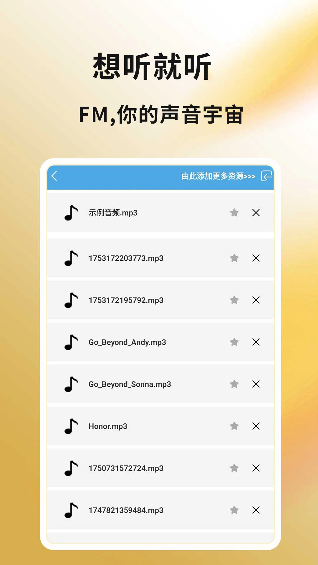 收音机fm截图