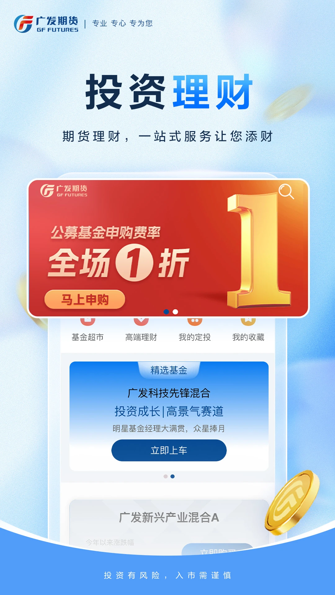 广发期货小添财-投资交易软件截图