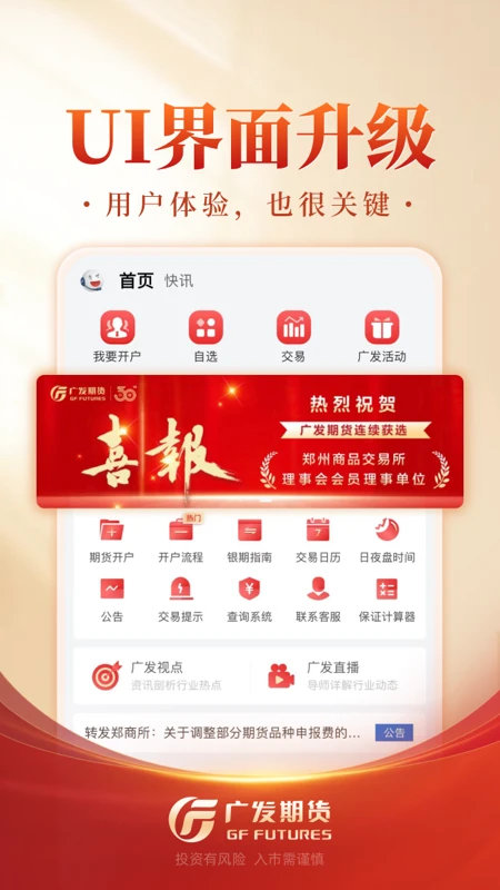 广发期货投资交易截图