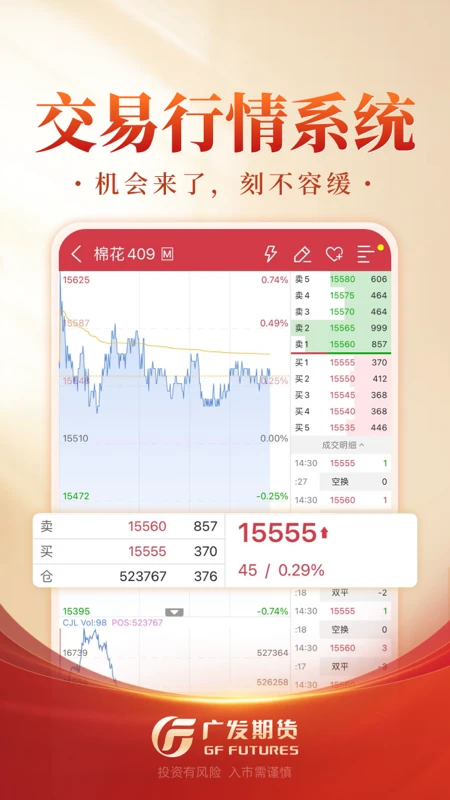 广发期货投资交易截图
