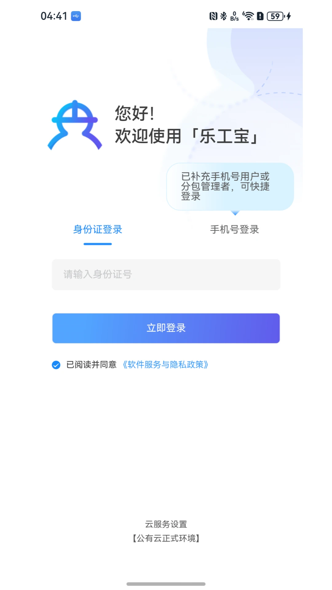 乐工宝截图