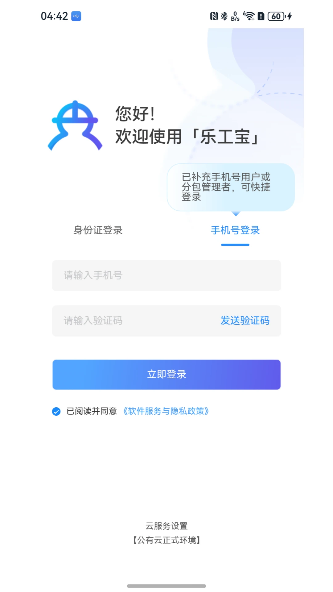 乐工宝截图