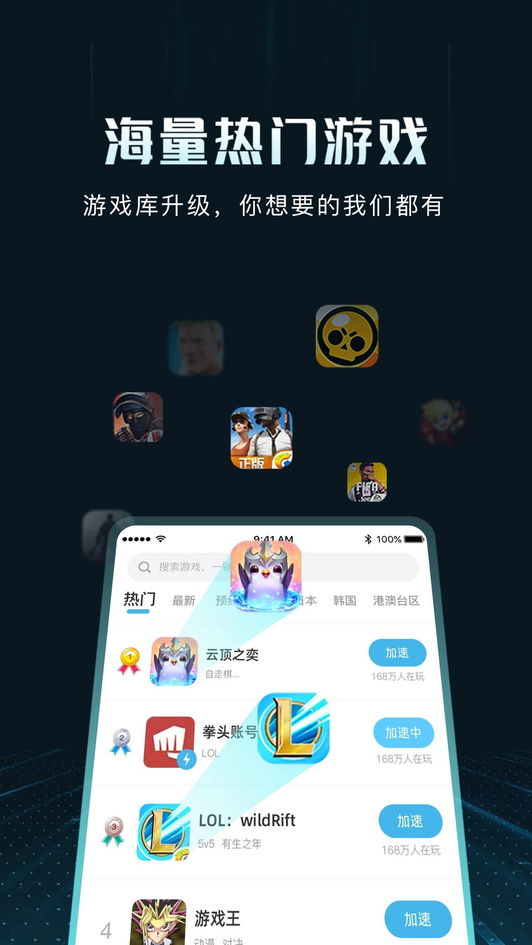 GoLink加速器截图