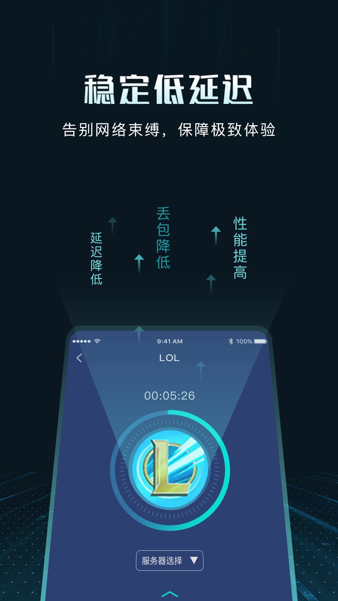 GoLink加速器截图