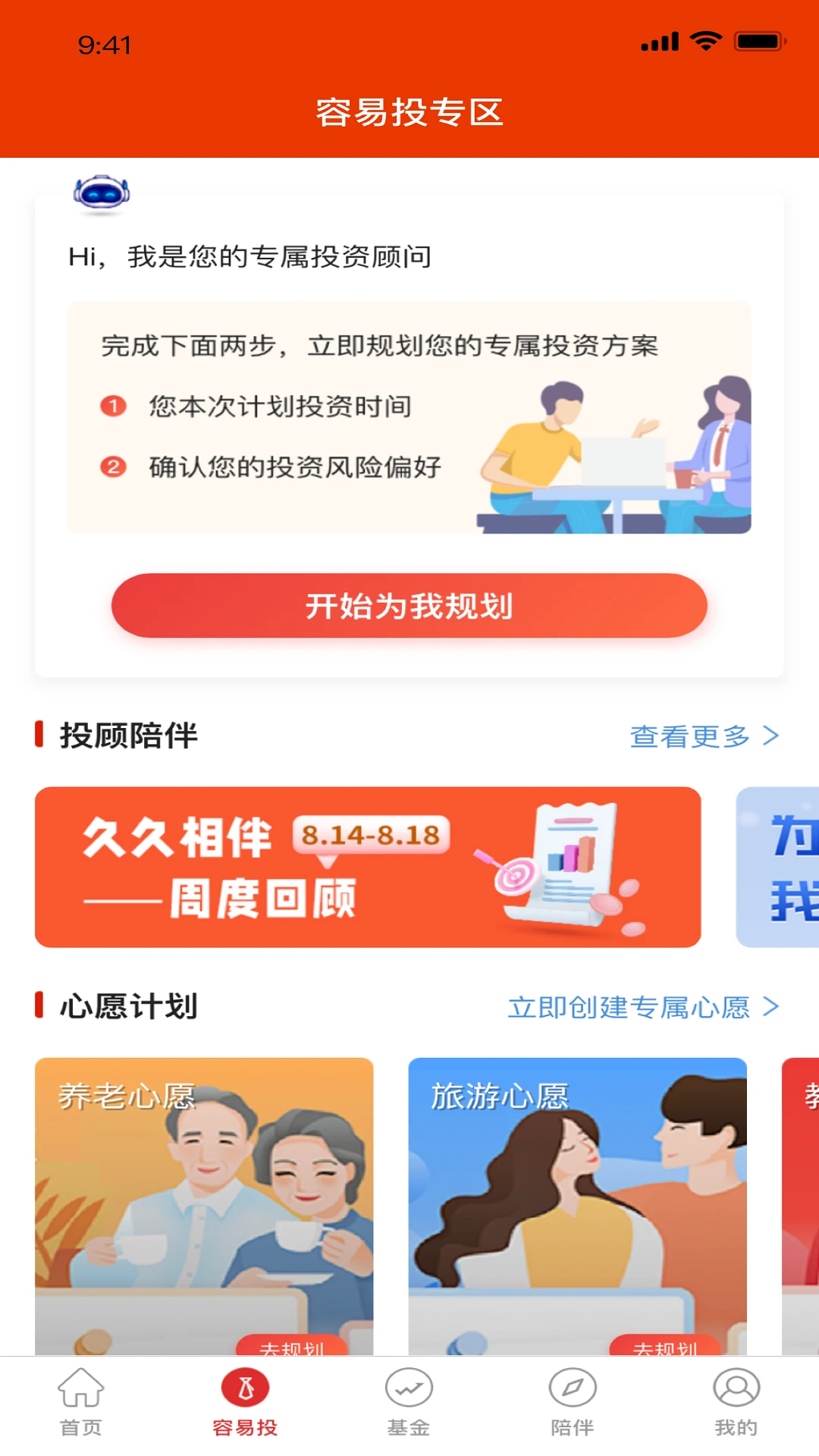 工银瑞信基金截图