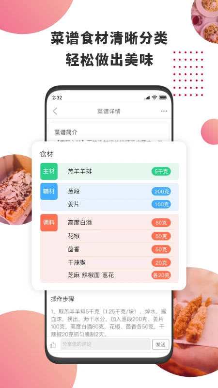 东方美食截图
