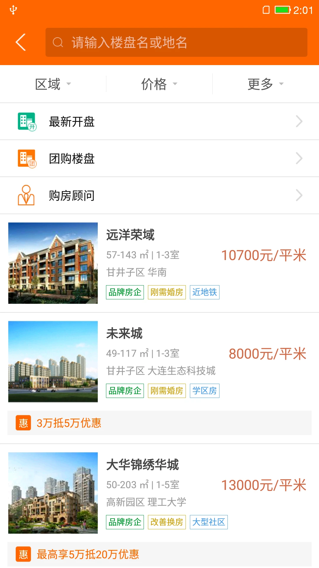 购房网截图