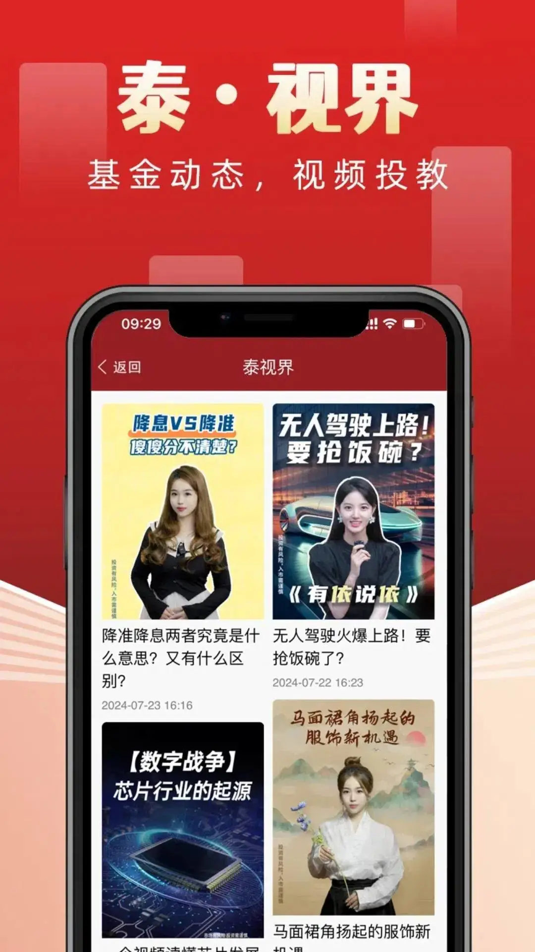 国泰基金截图