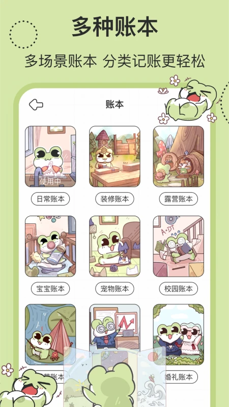 呱呱记账本截图