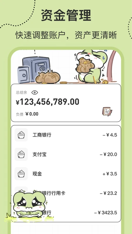 呱呱记账本截图