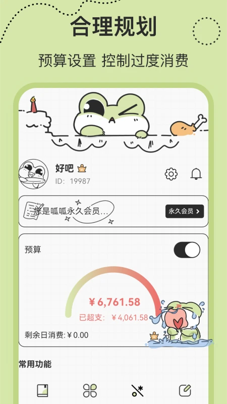 呱呱记账本截图