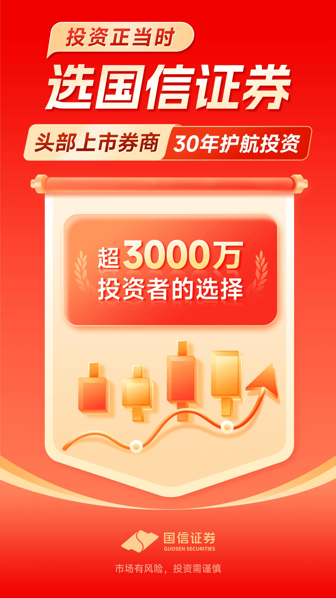 国信金太阳截图