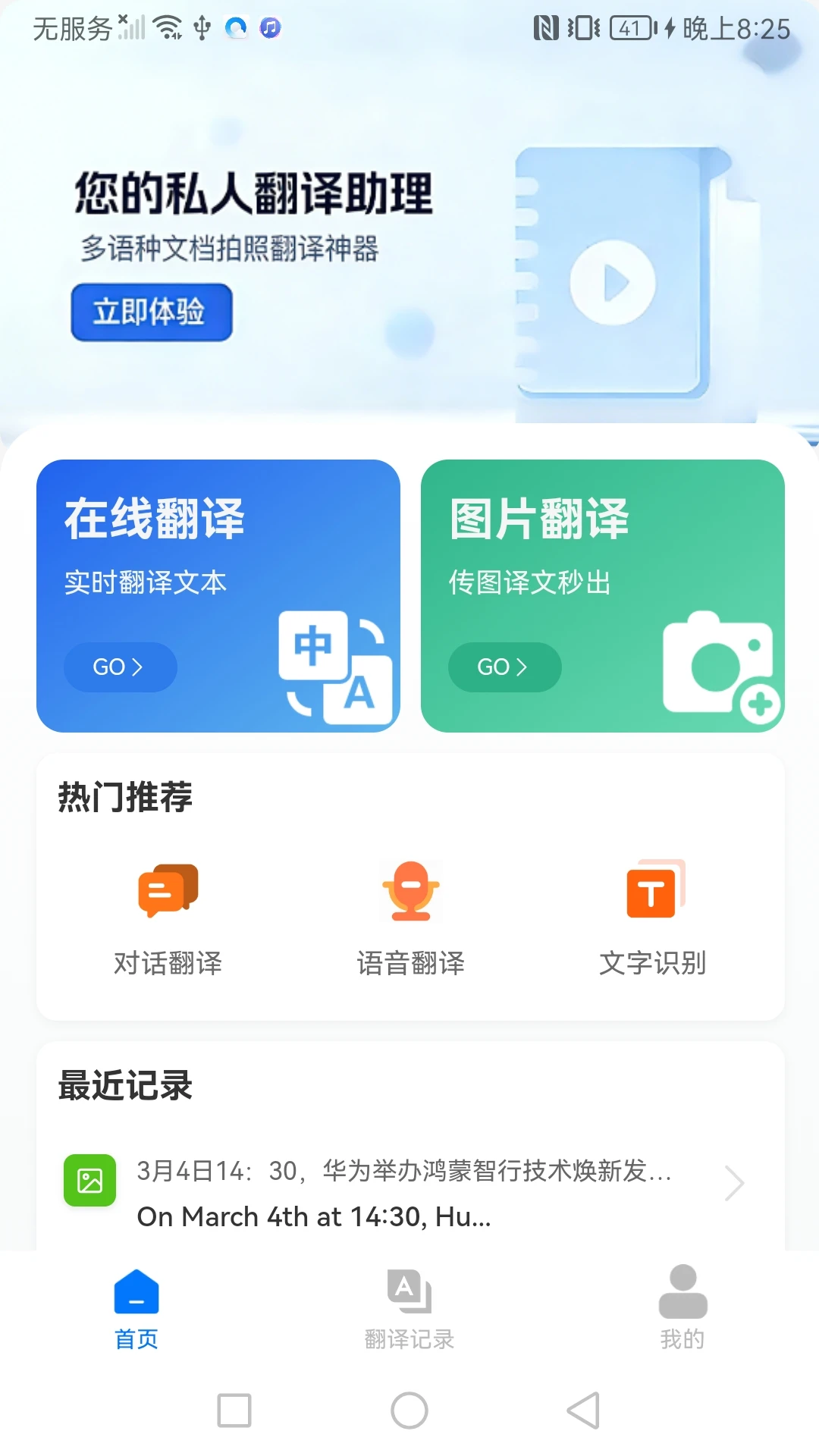 翻译助理截图