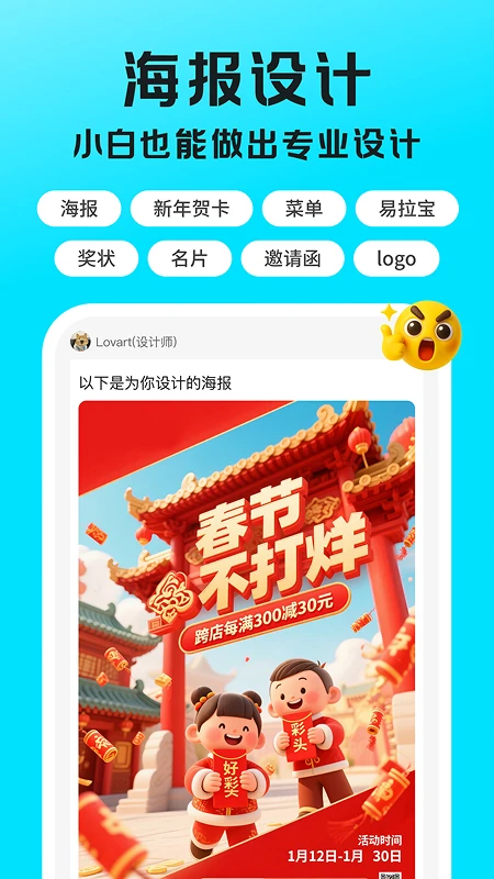 Lovartai海报制作设计截图