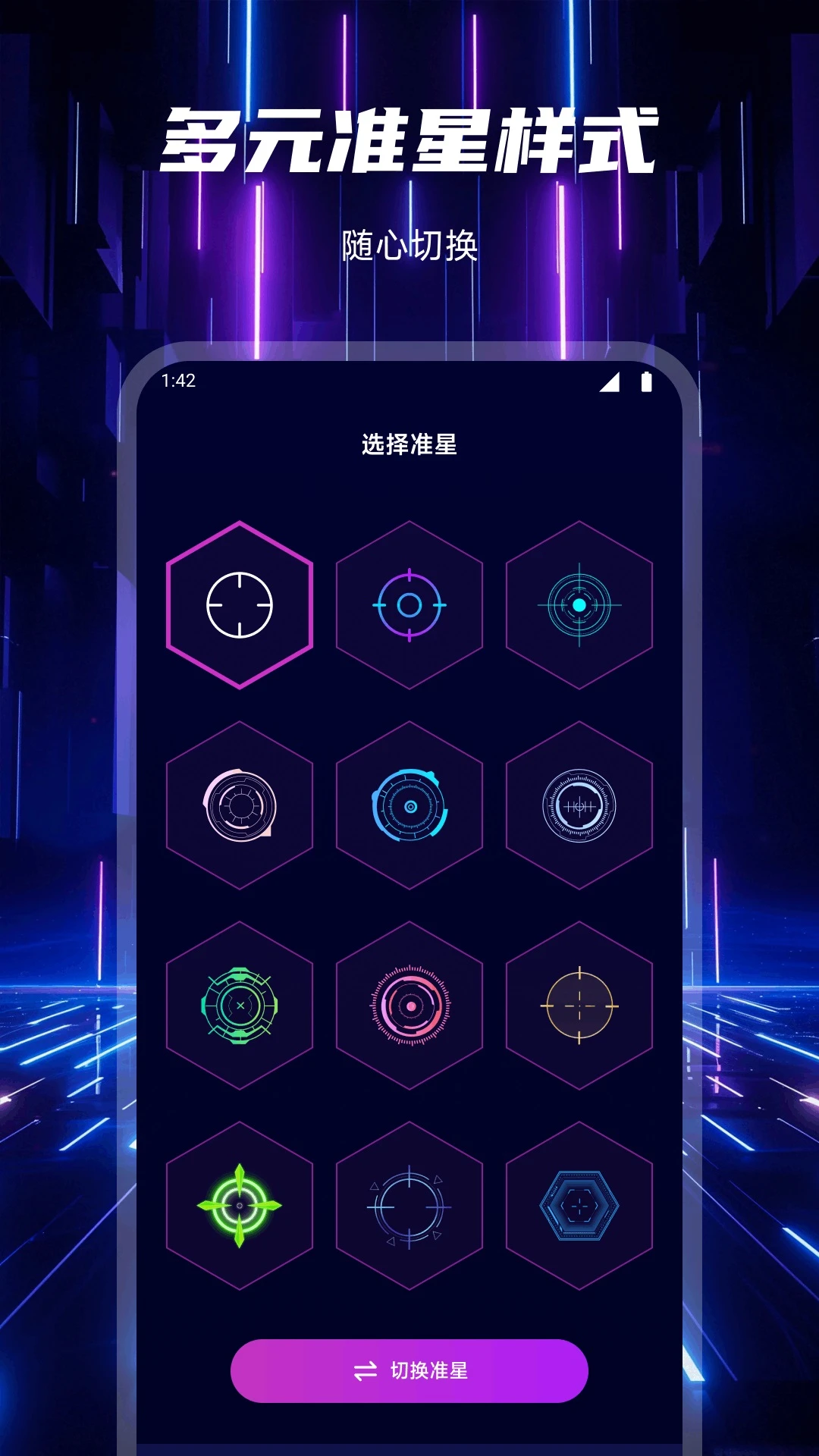 辅助准心助手截图