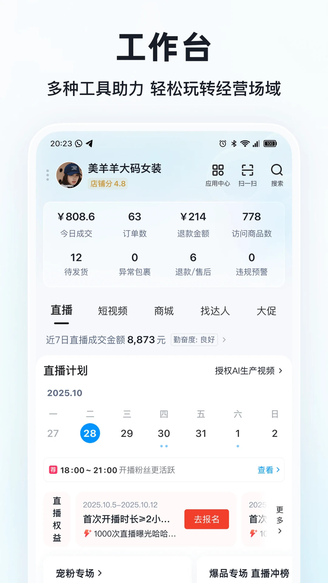 快手小店商家版截图
