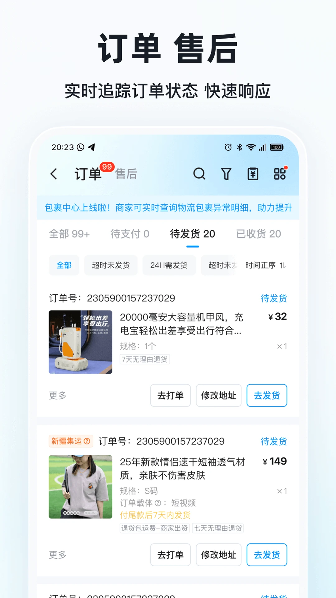 快手小店商家版截图