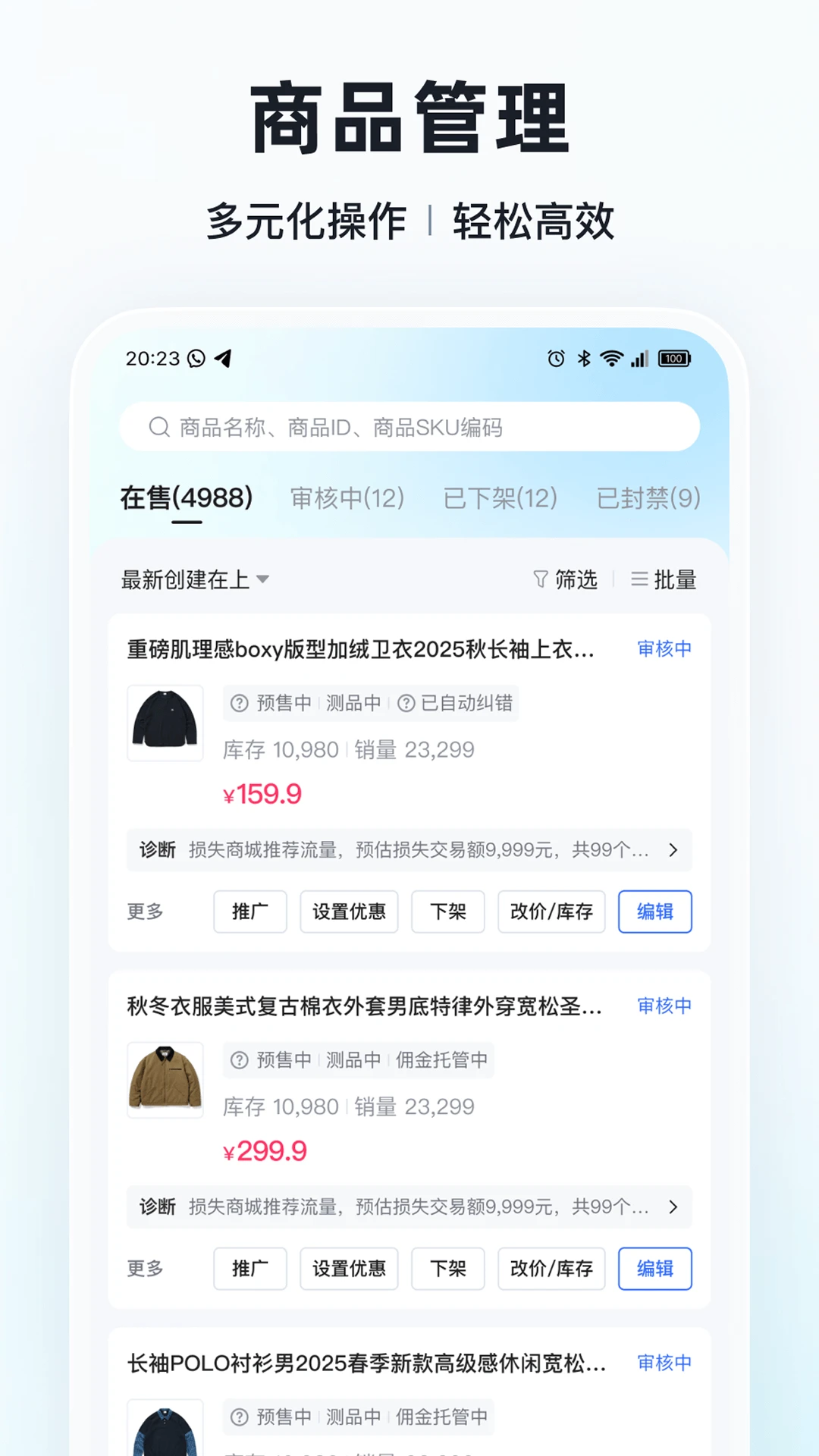 快手小店商家版截图