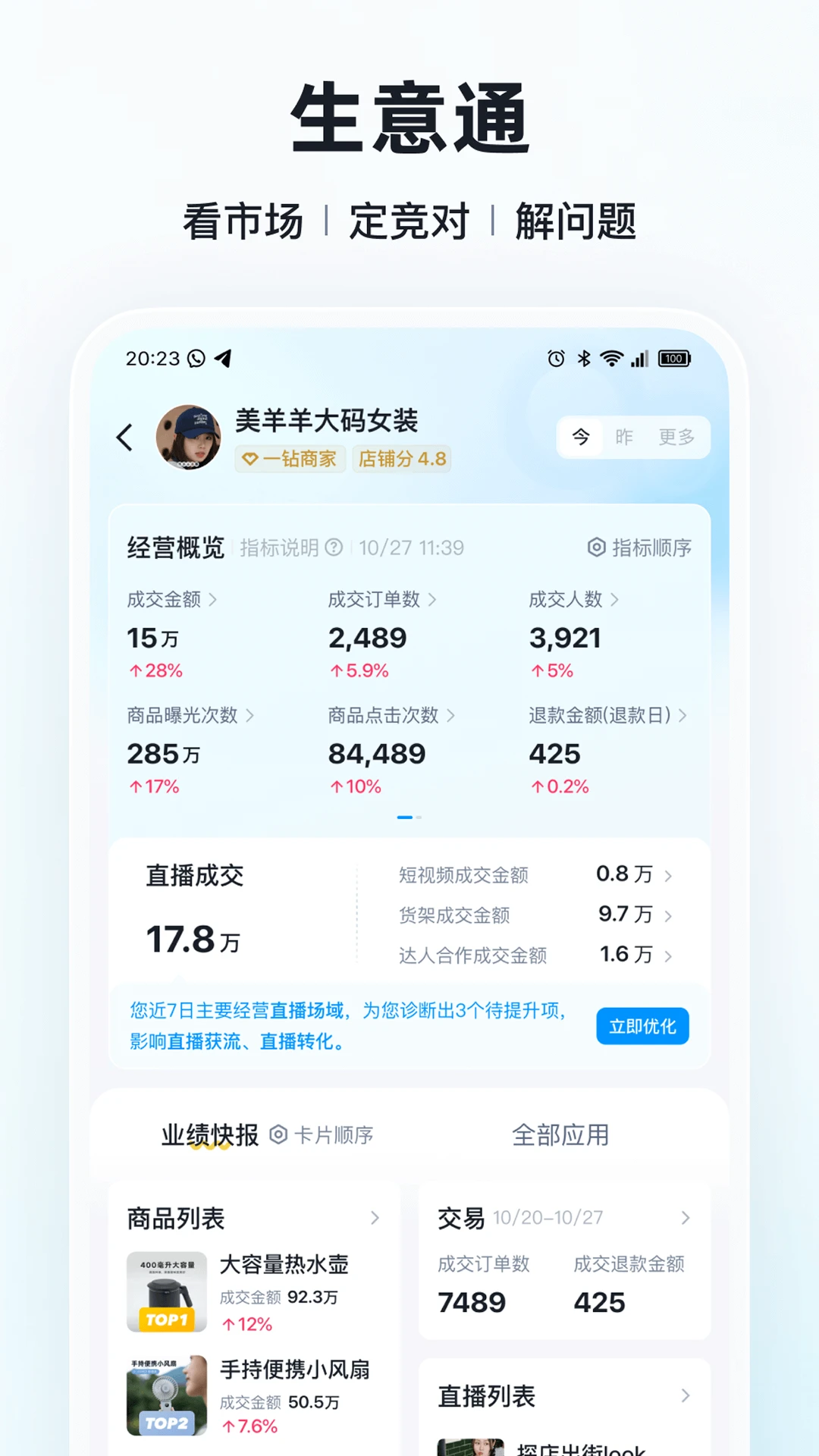 快手小店商家版截图