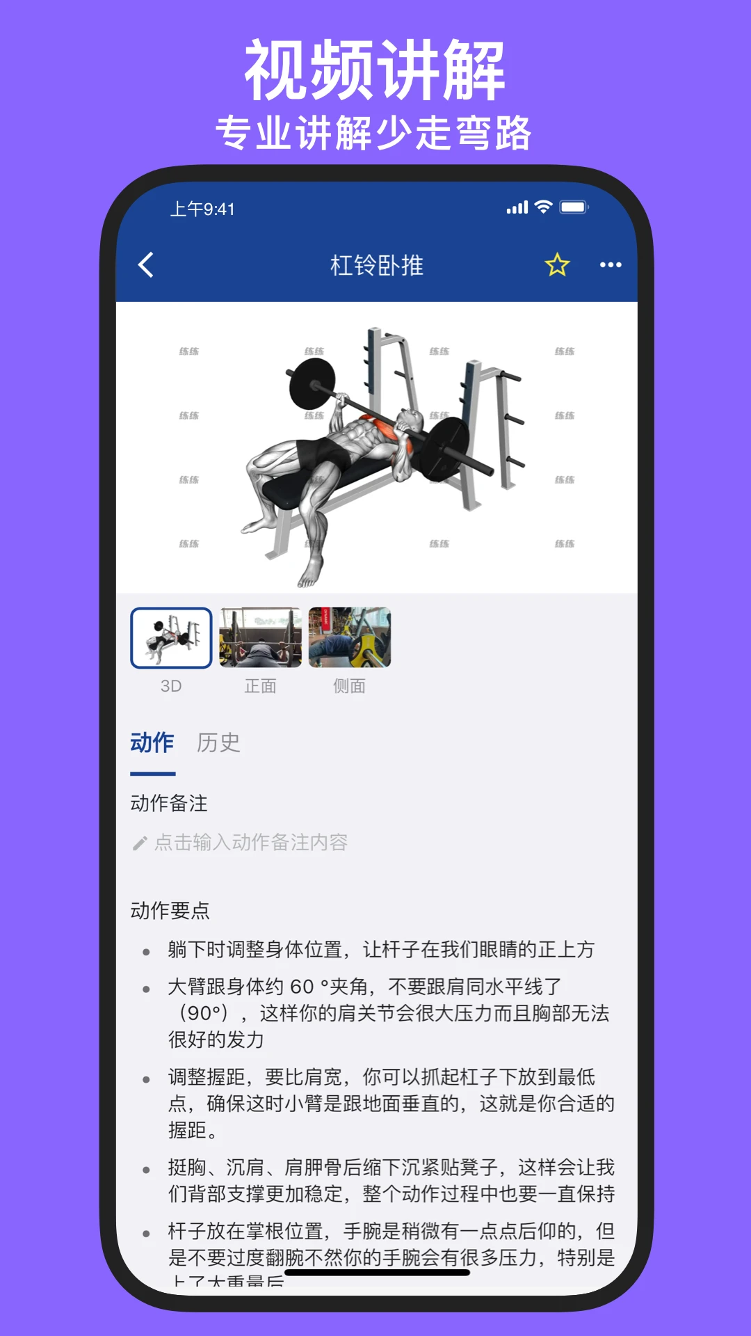 练练健身截图