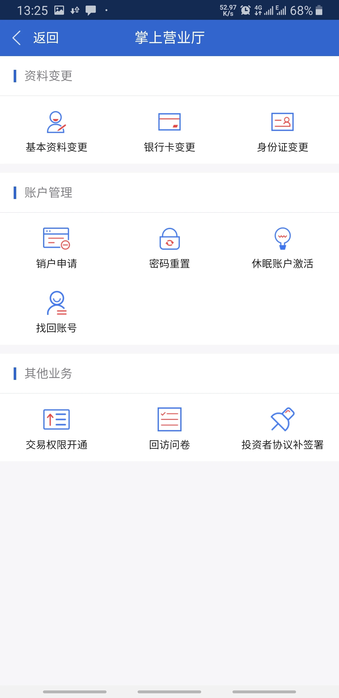 海通期货截图