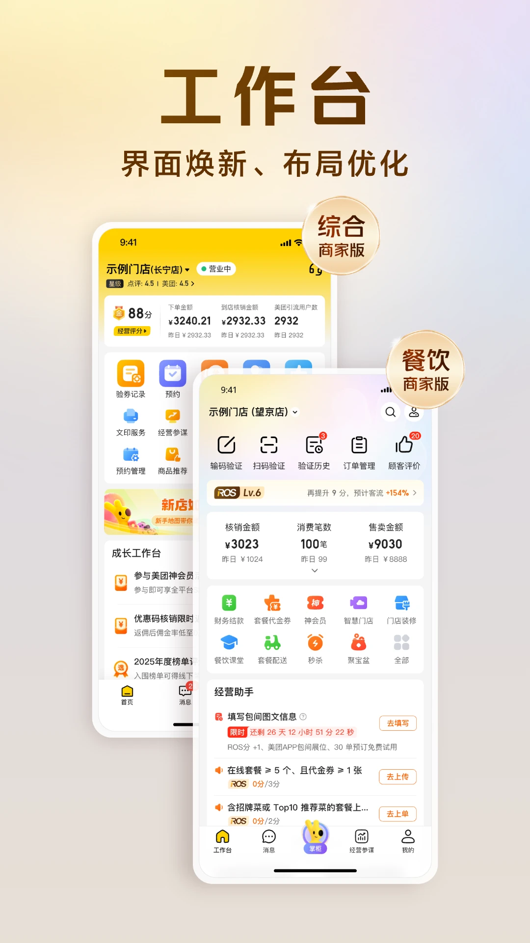 美团经营宝截图