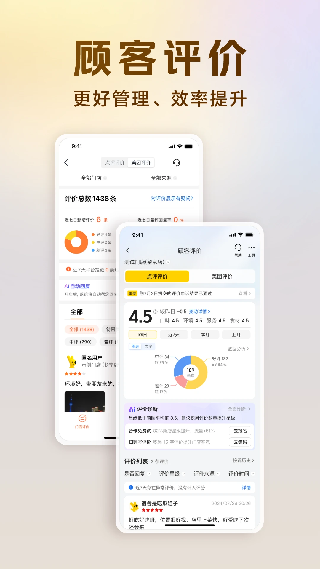 美团经营宝截图