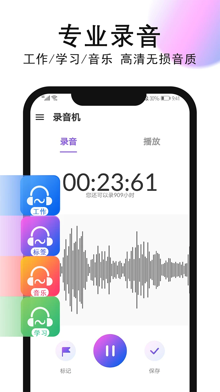 智能录音机截图