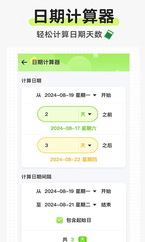 日历倒数免费截图