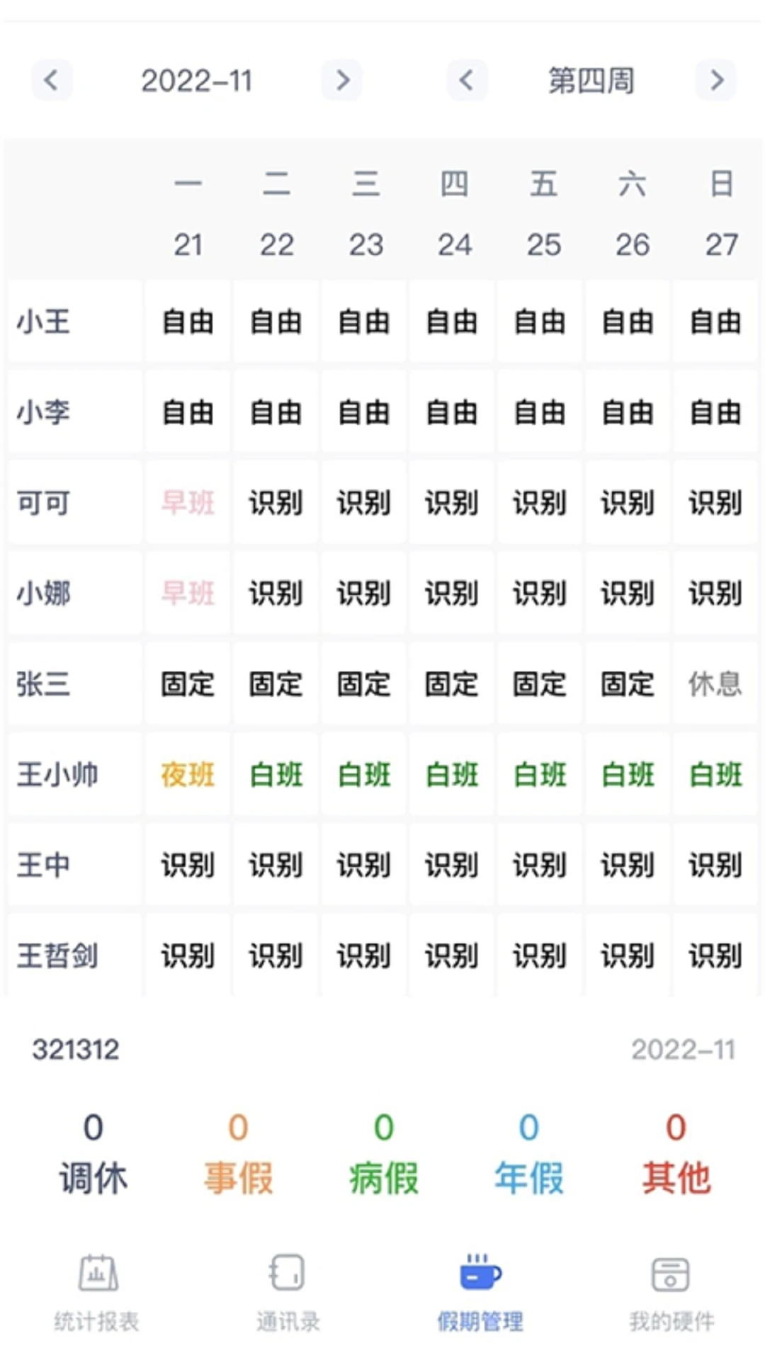勤上口袋办公截图