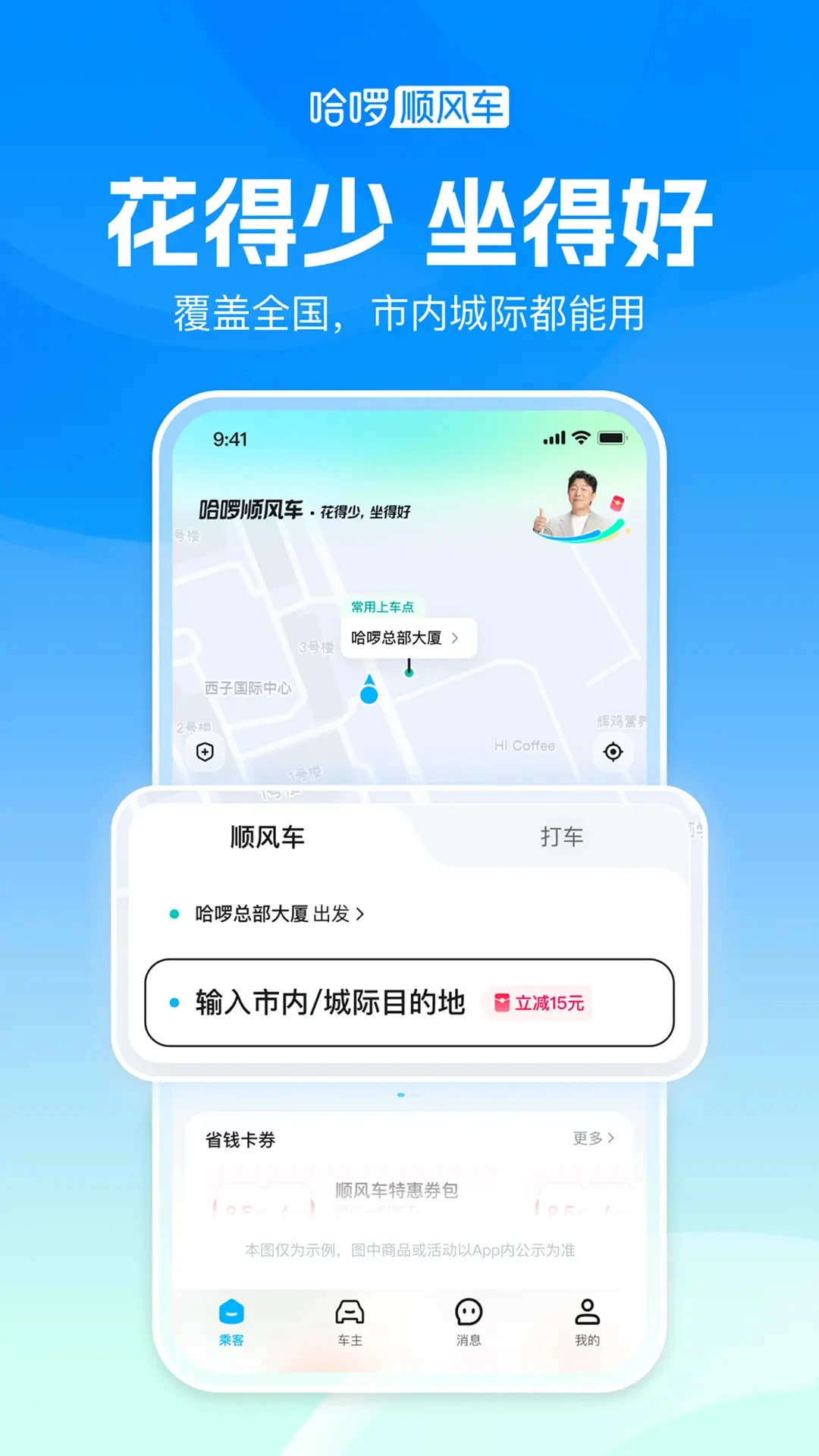 哈啰顺风车-拼车打车车主通勤截图