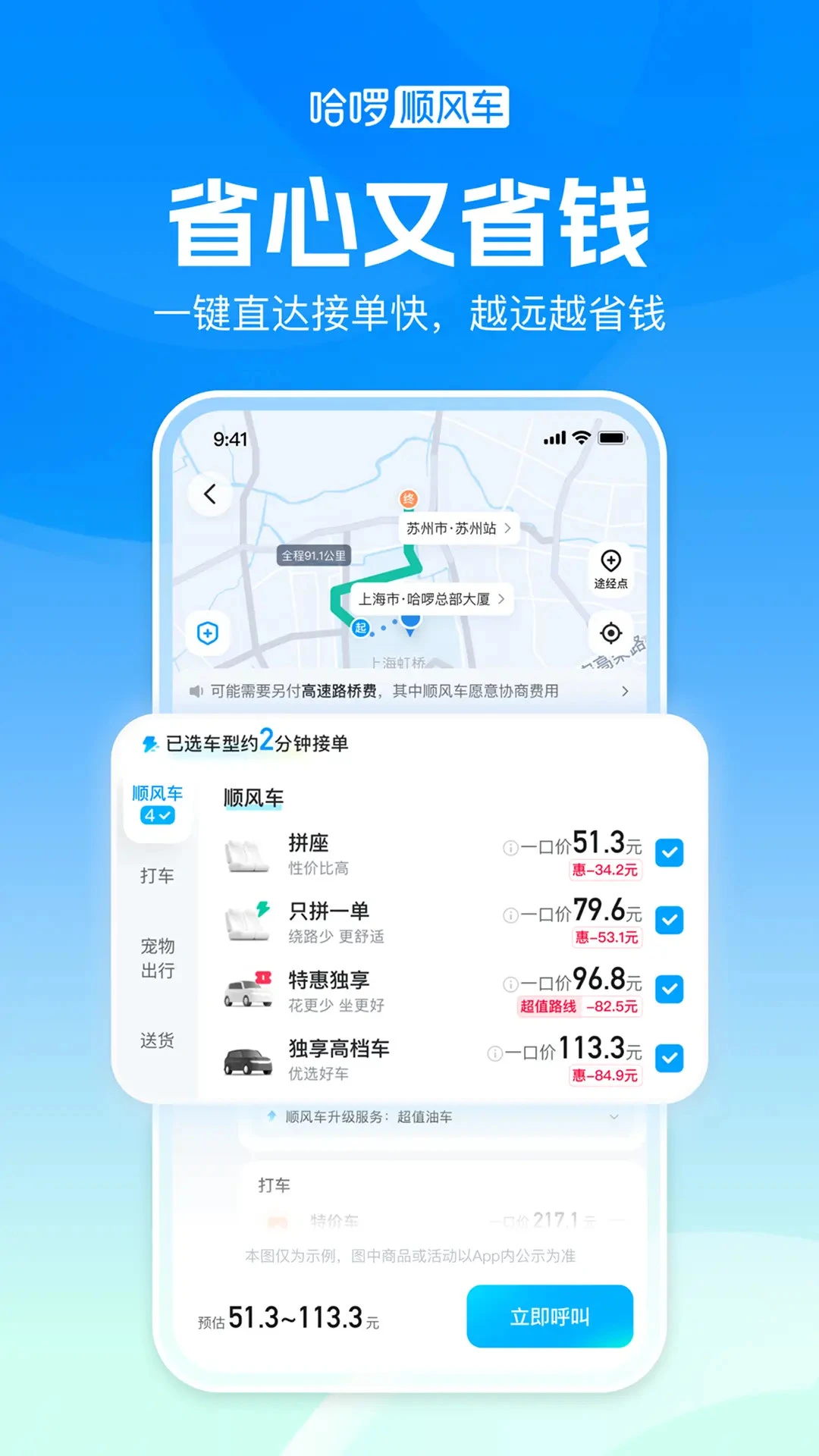 哈啰顺风车-拼车打车车主通勤截图