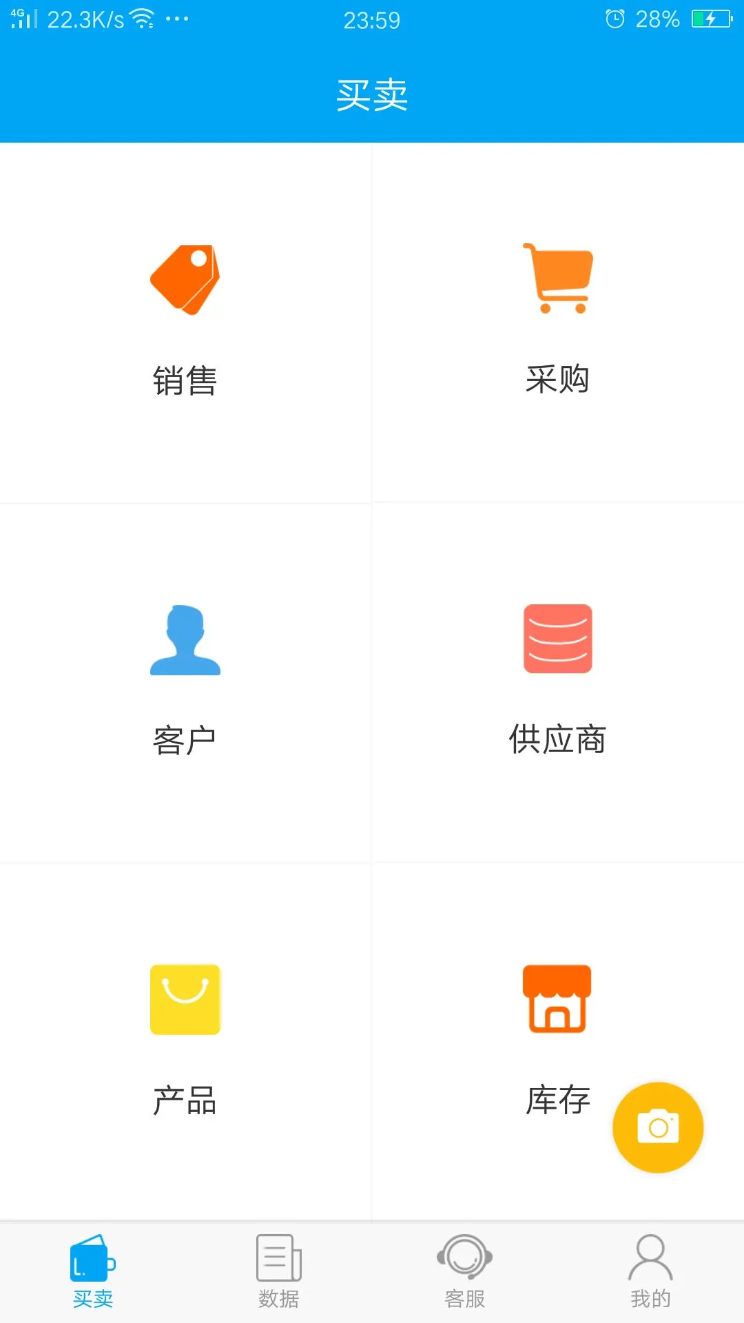 秒账截图
