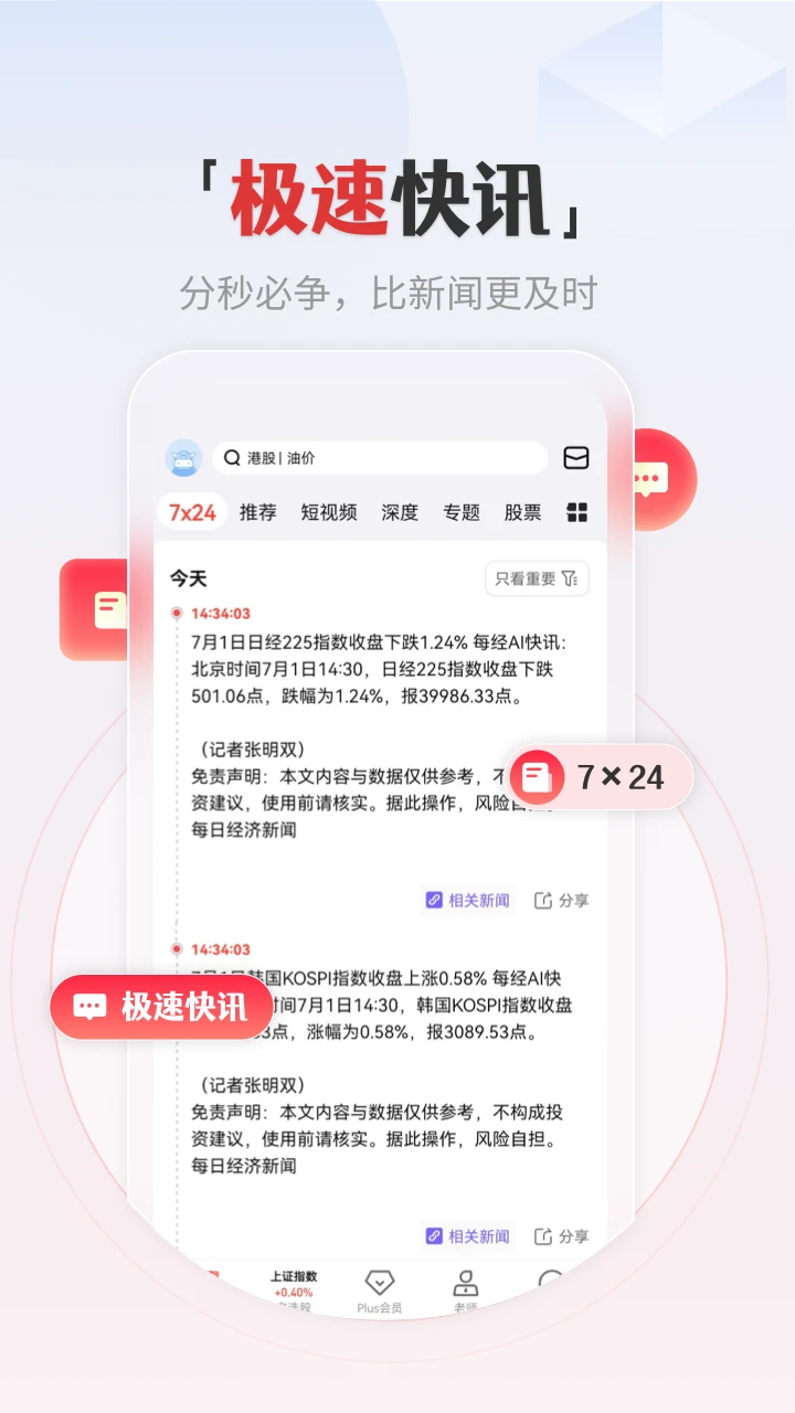 和讯财经截图
