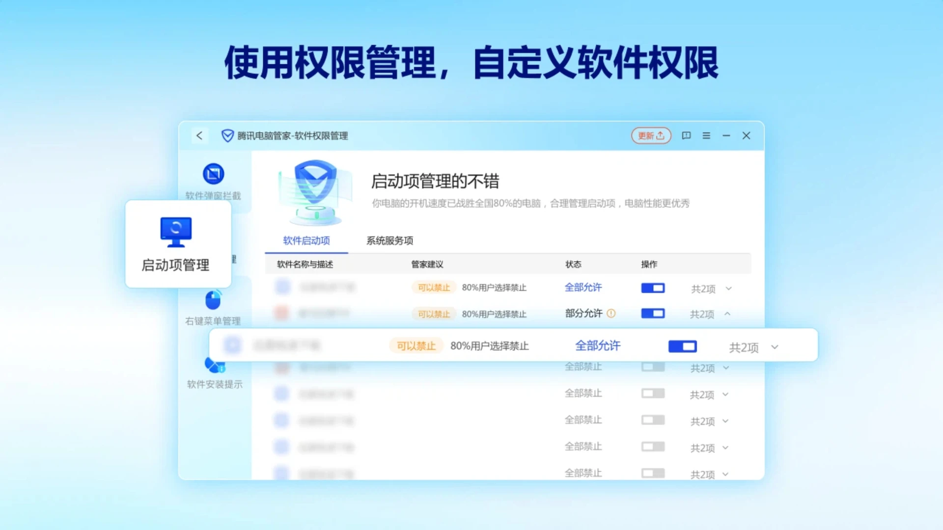腾讯电脑管家截图