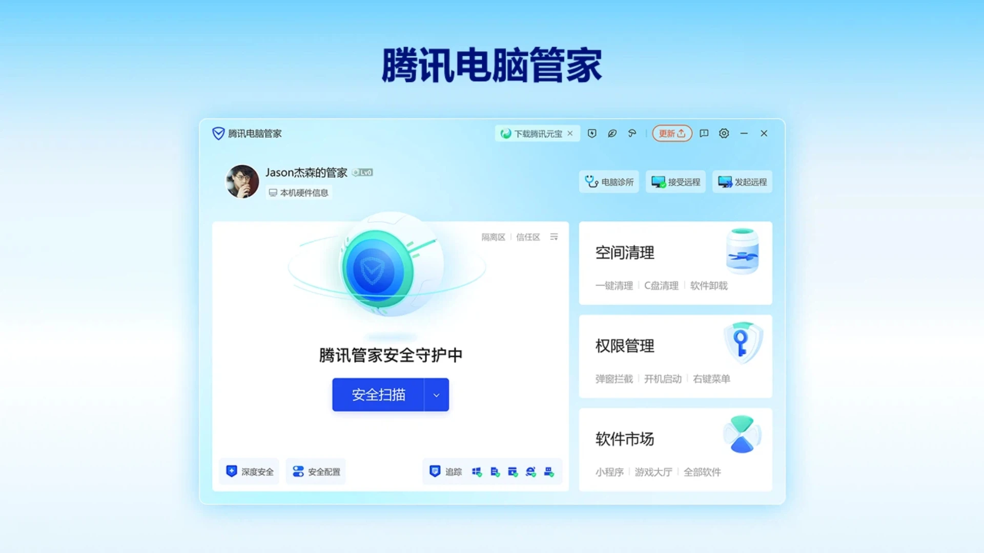 腾讯电脑管家截图