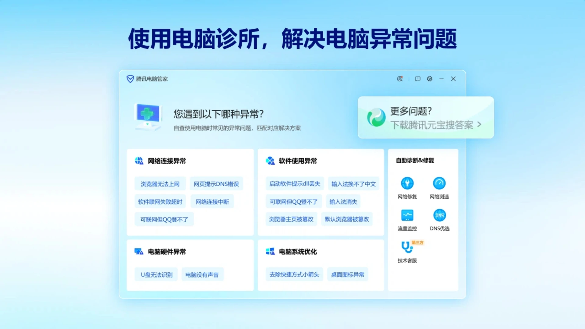 腾讯电脑管家截图