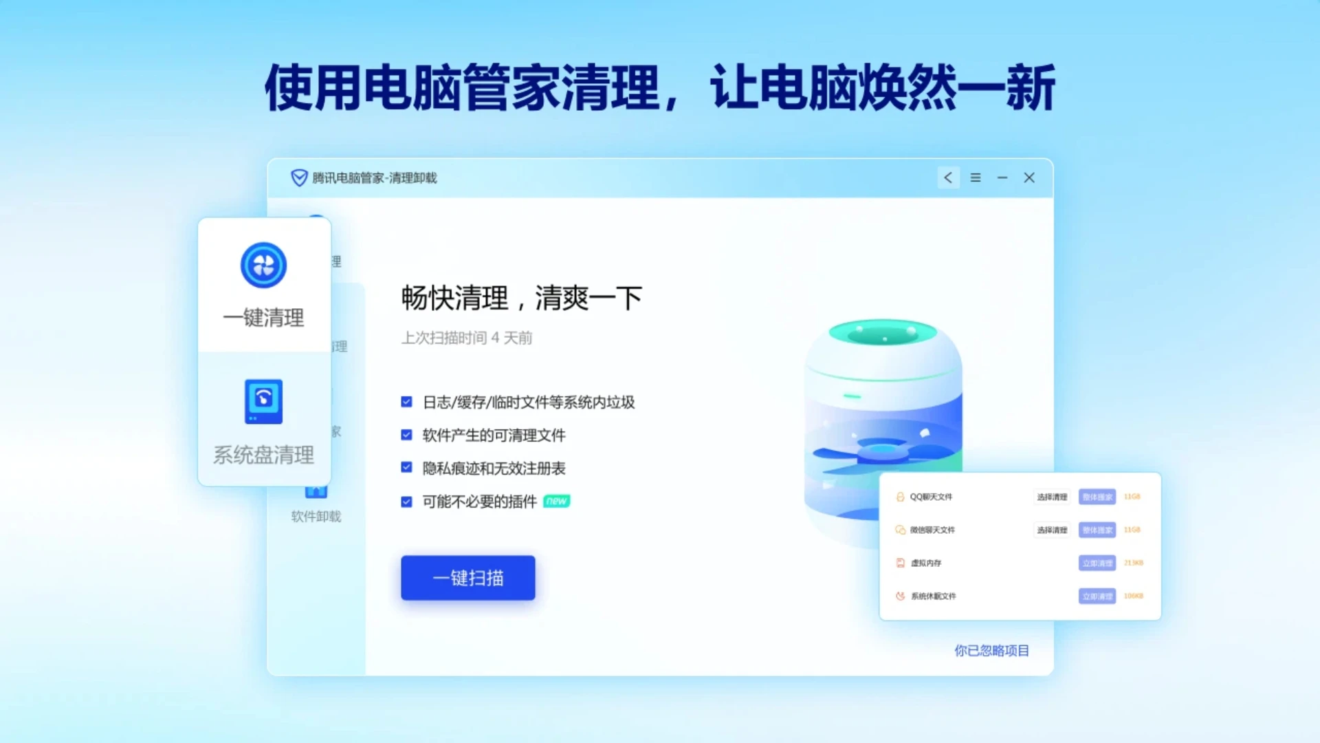 腾讯电脑管家截图