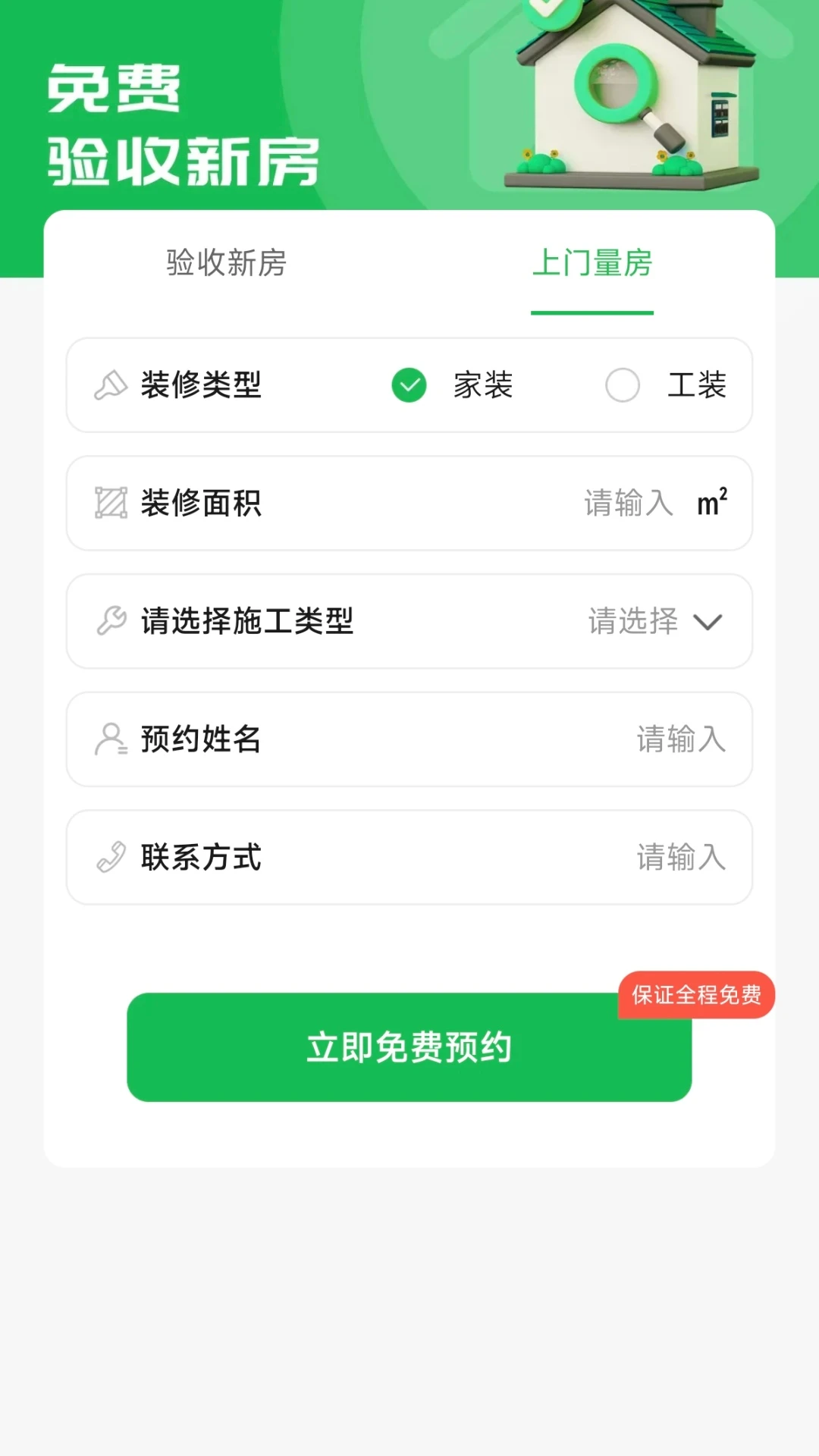 住帮帮装修截图