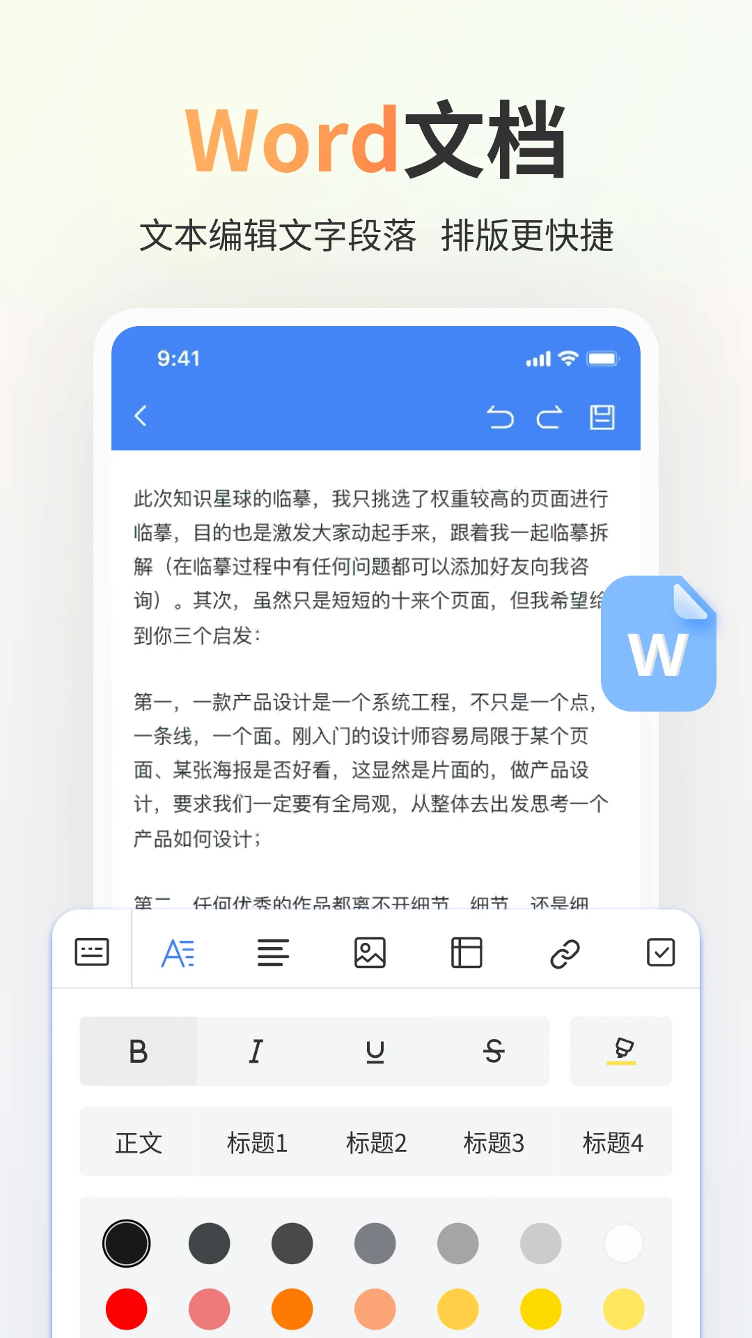 Excel表格手机版截图