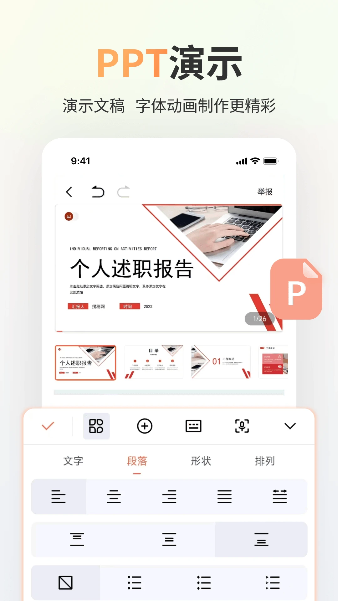 Excel表格手机版截图