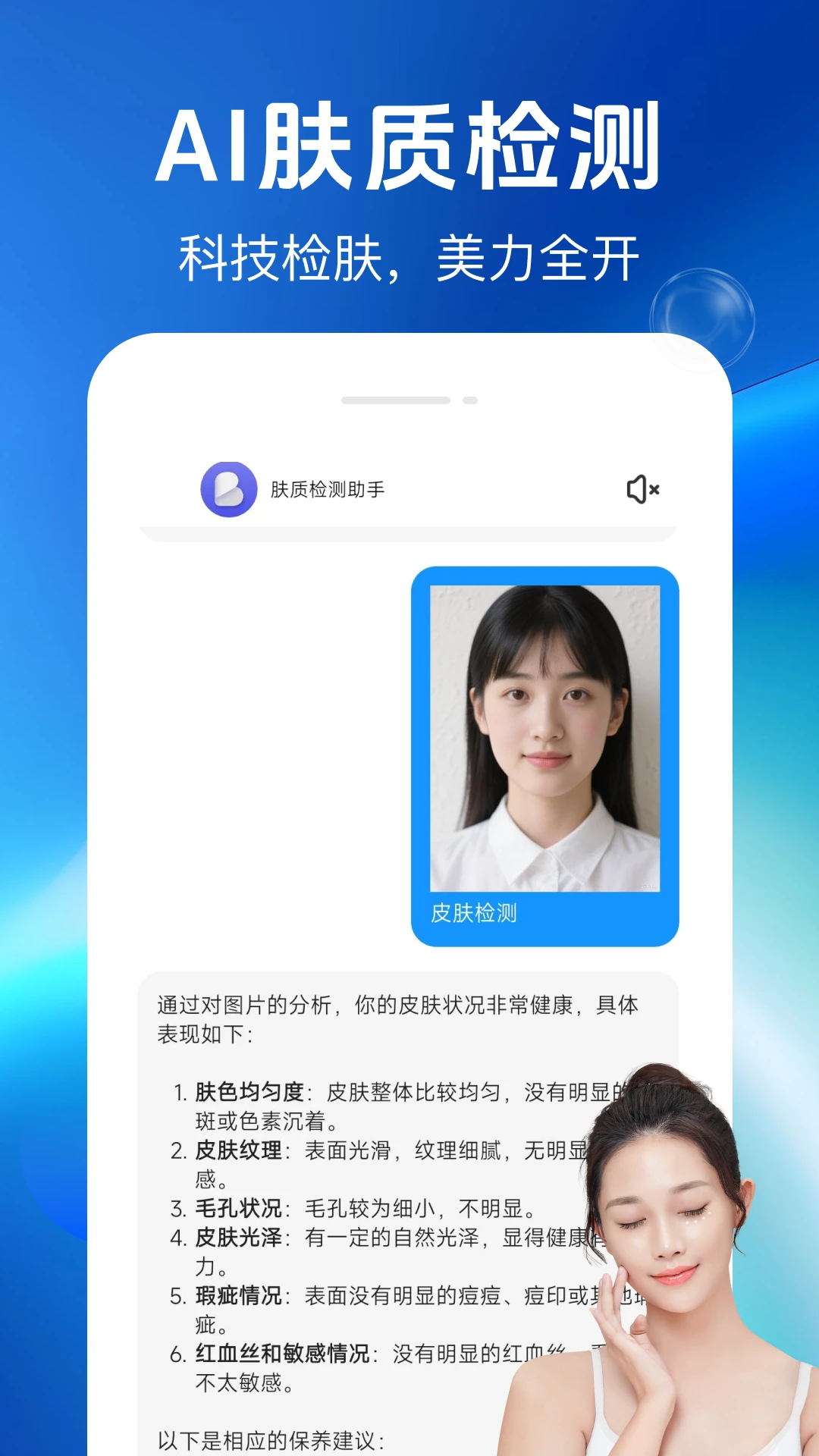 肤质检测宝截图