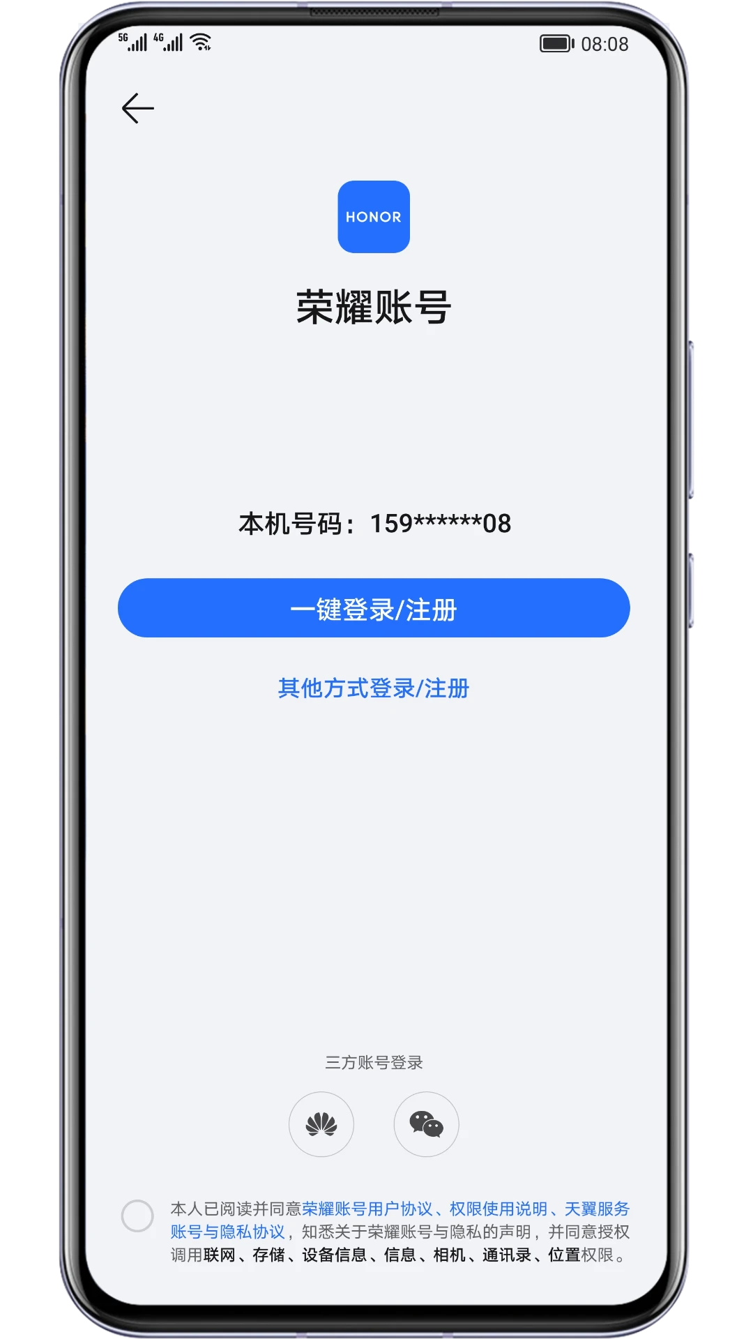 荣耀基础服务截图