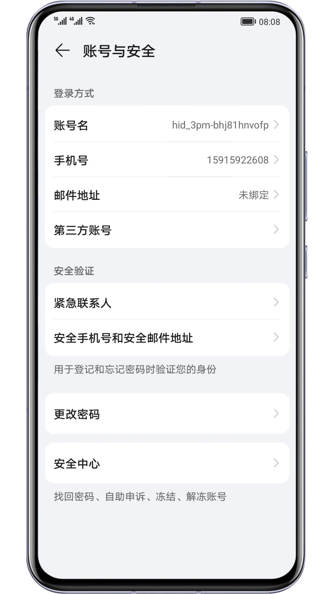 荣耀基础服务截图