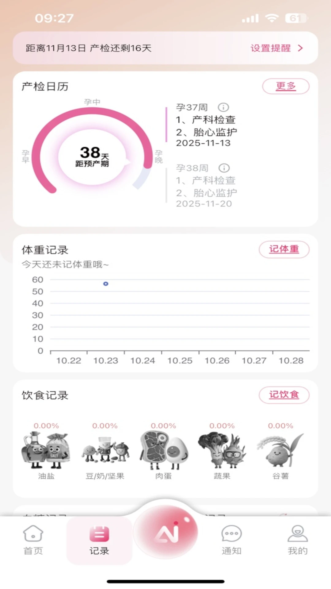 AI孕截图