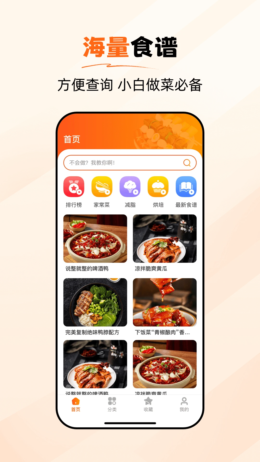 食谱大师截图